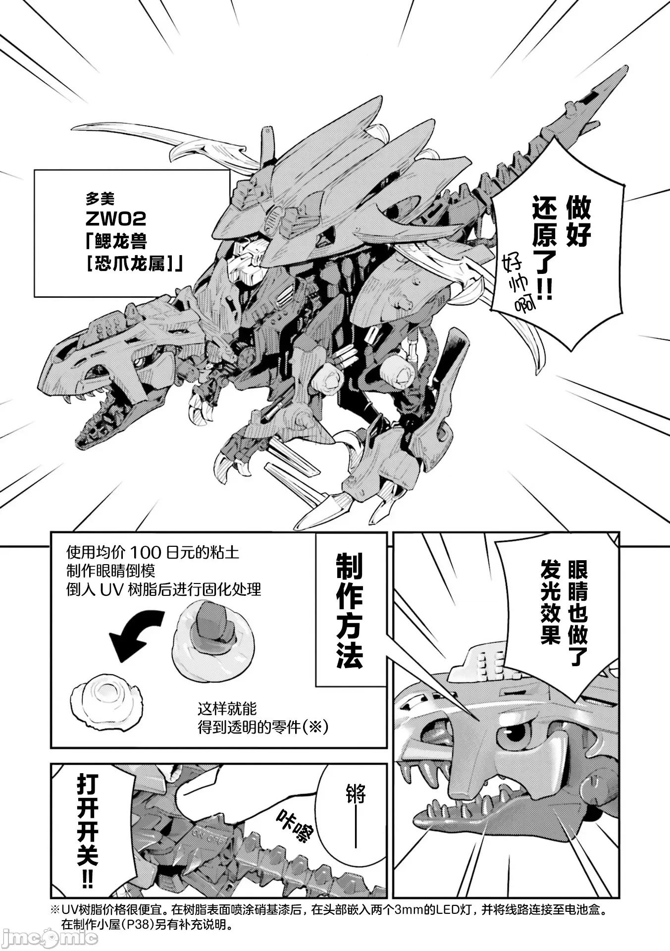 女高中生模型制作指南 女高中生模型制作指南 2 第14页