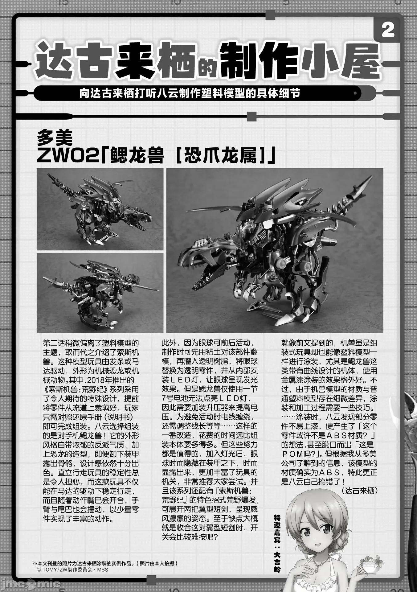 女高中生模型制作指南 女高中生模型制作指南 2 第17页