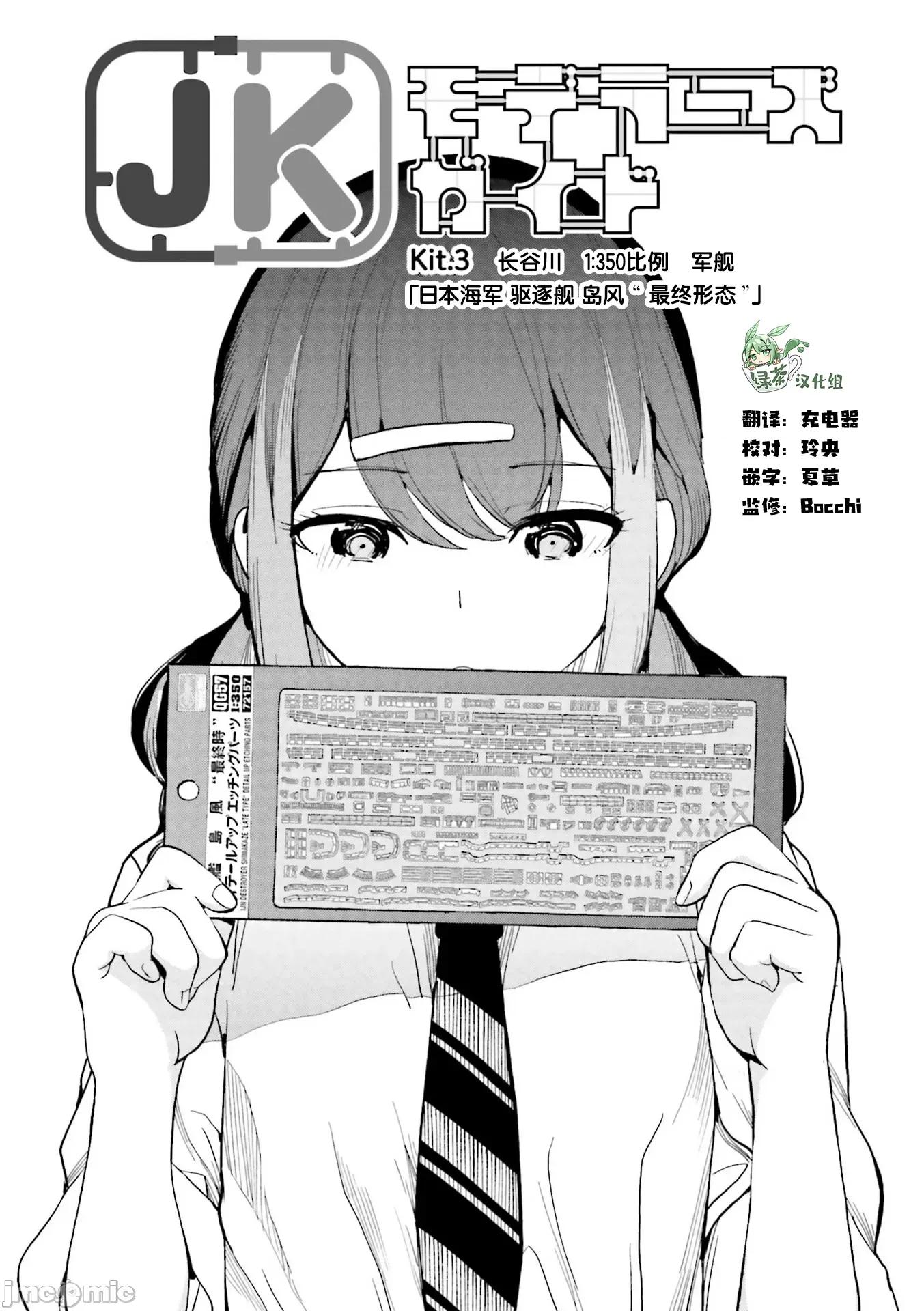 女高中生模型制作指南 女高中生模型制作指南 3 第1页