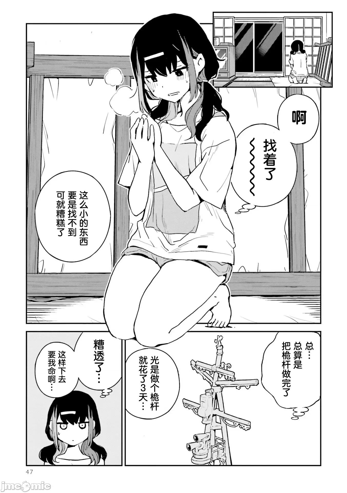 女高中生模型制作指南 女高中生模型制作指南 3 第9页