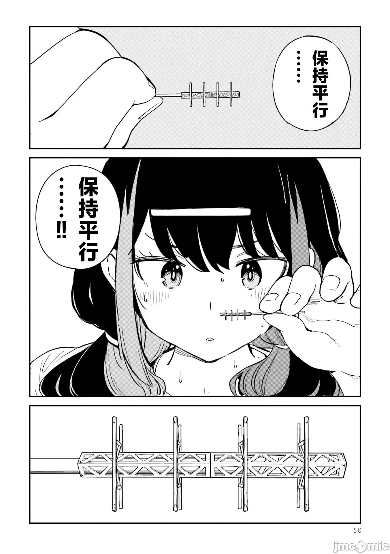 女高中生模型制作指南 女高中生模型制作指南 3 第12页