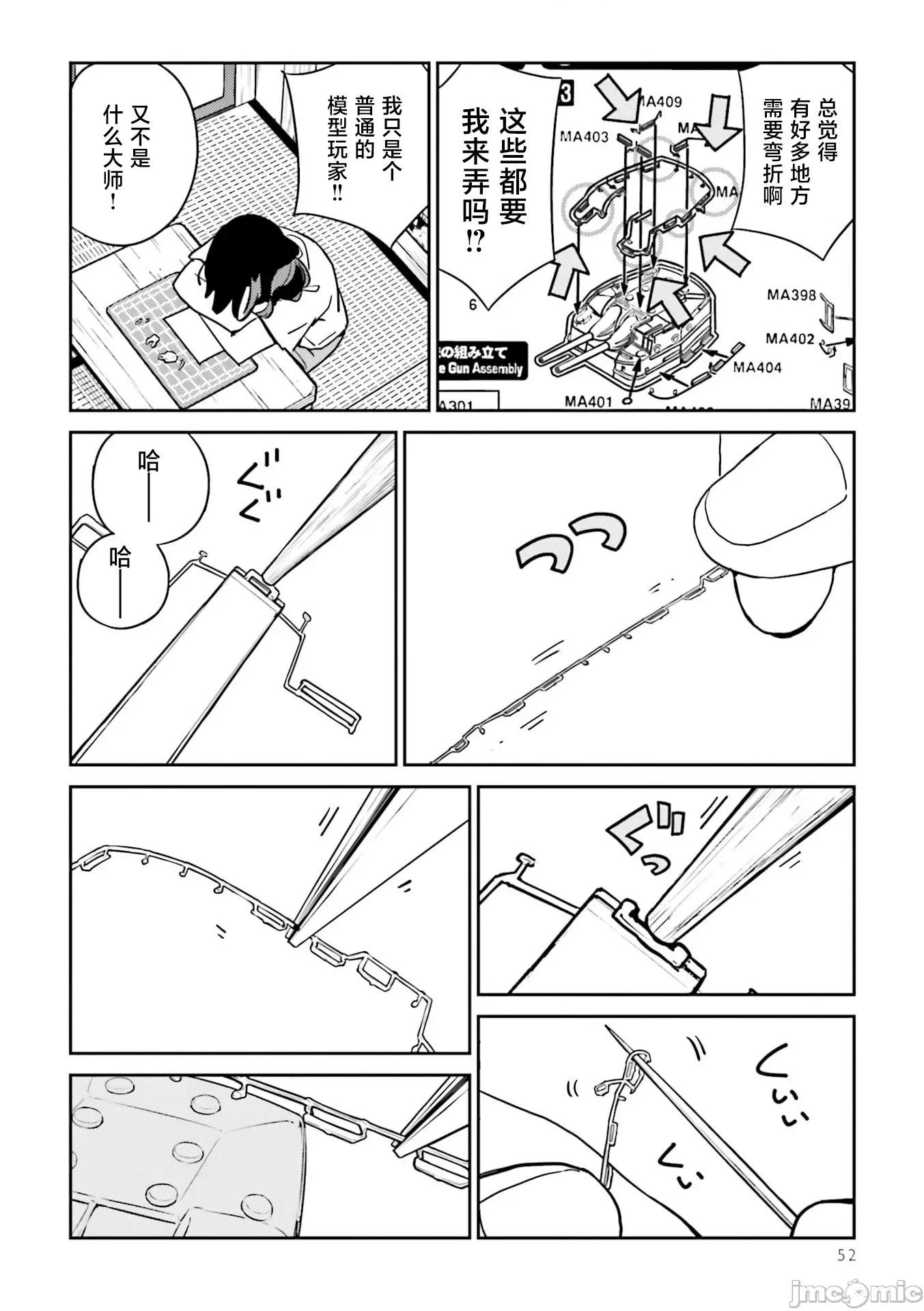 女高中生模型制作指南 女高中生模型制作指南 3 第14页