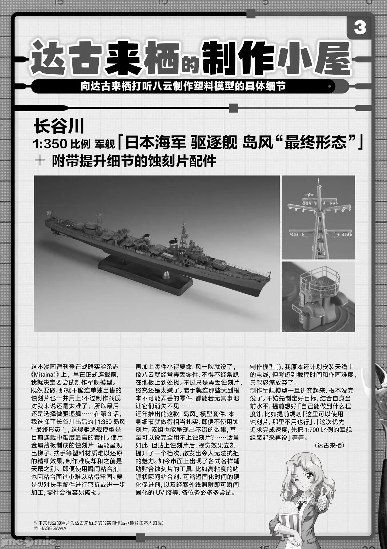 女高中生模型制作指南 女高中生模型制作指南 3 第18页
