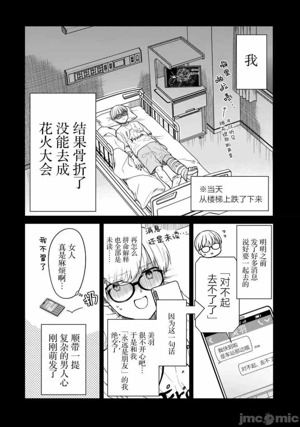 美羽永遠是朋友 美羽永遠是朋友 [萌木漢化組] [英貴] みゆちゃんはずっと友達 第10页