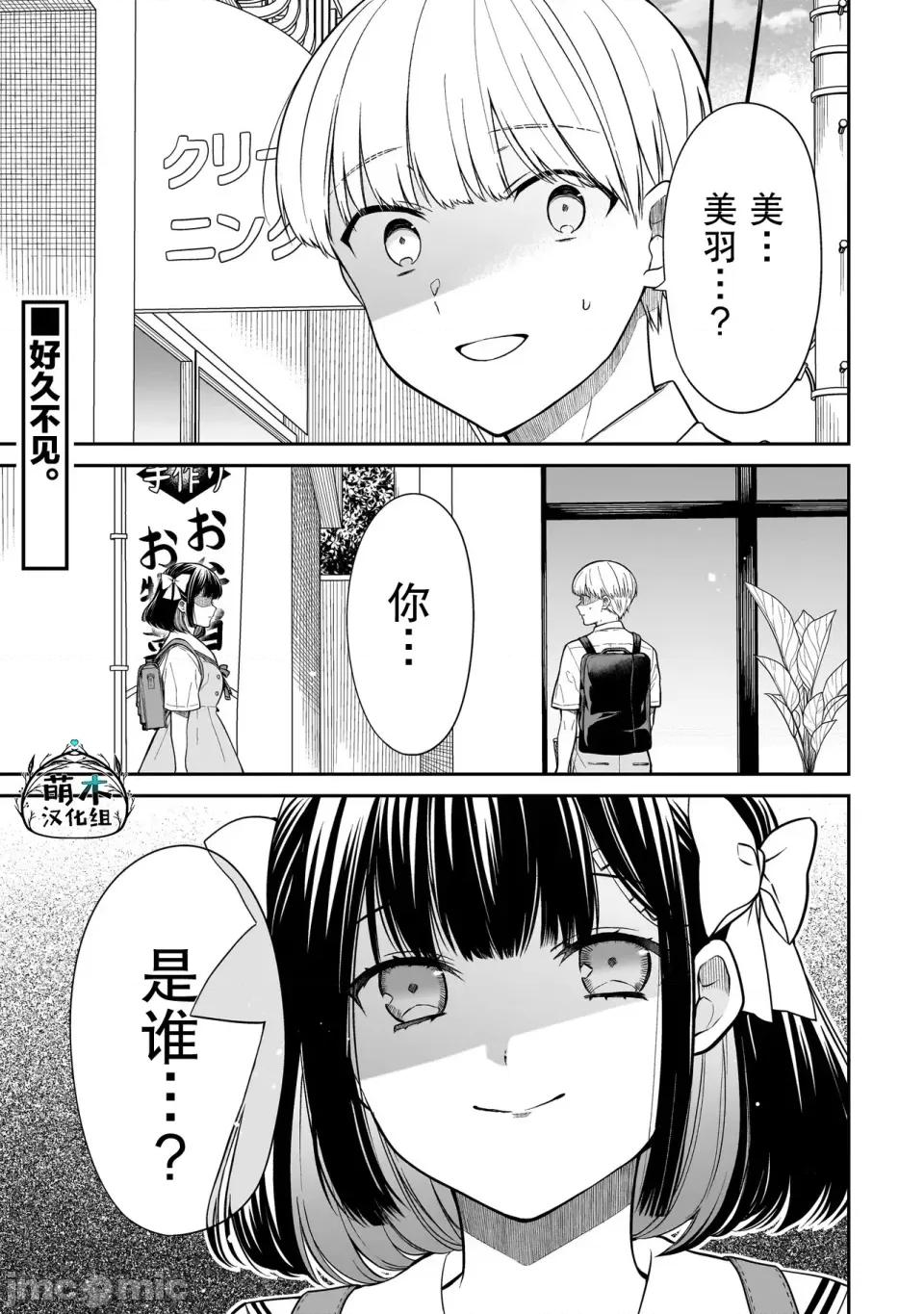 美羽永遠是朋友 美羽永遠是朋友 2 第1页