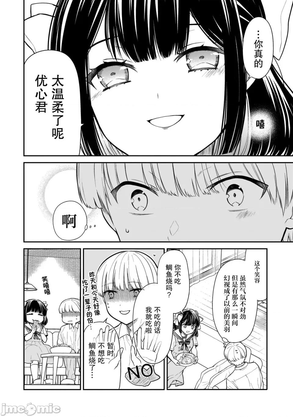 美羽永遠是朋友 美羽永遠是朋友 2 第10页