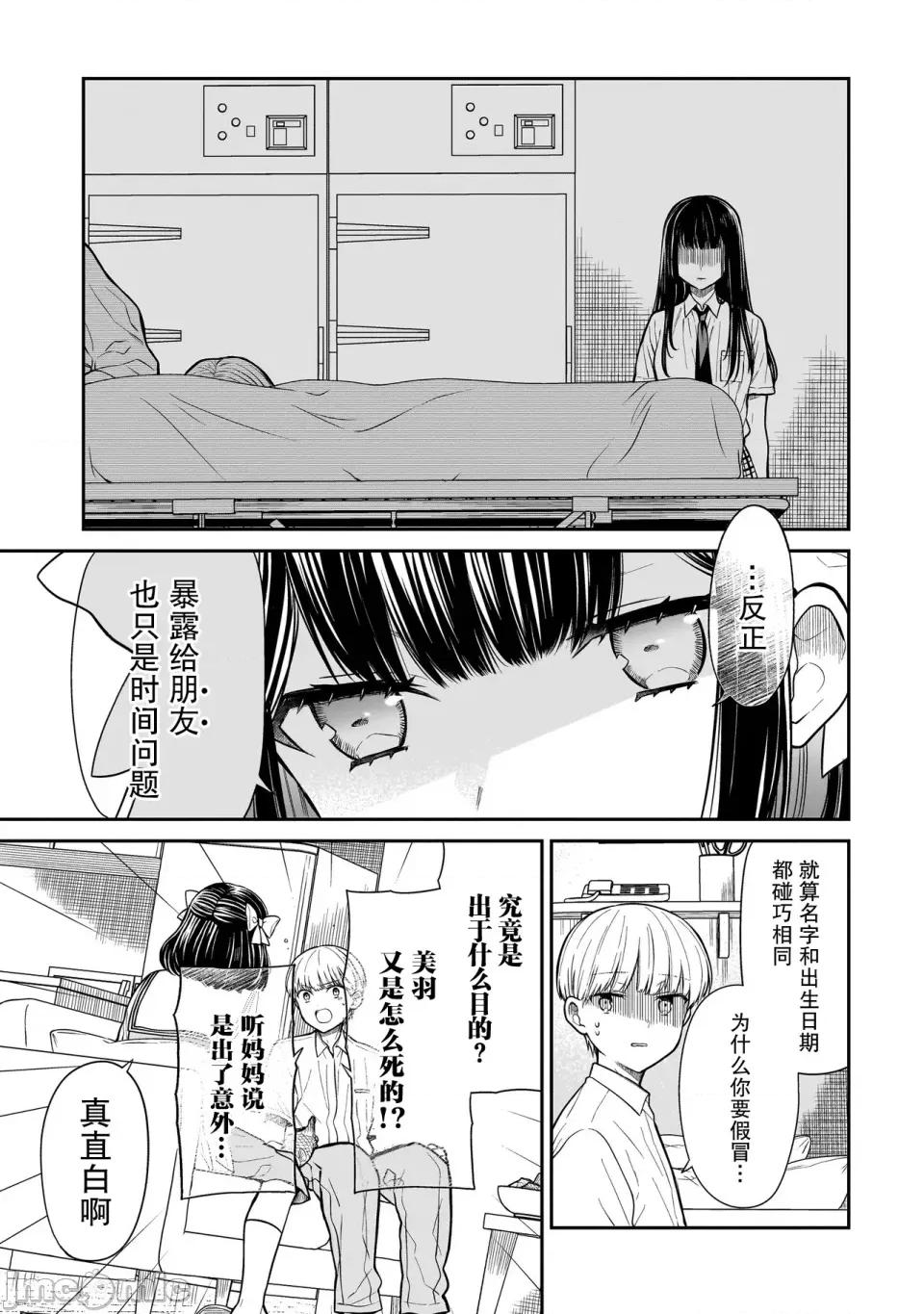 美羽永遠是朋友 美羽永遠是朋友 2 第17页