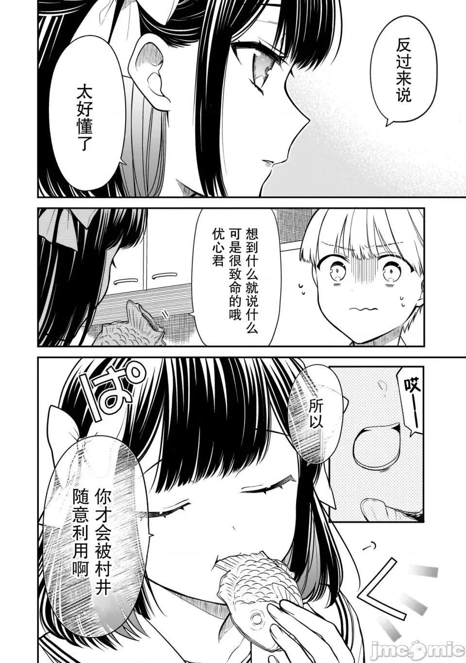 美羽永遠是朋友 美羽永遠是朋友 2 第18页