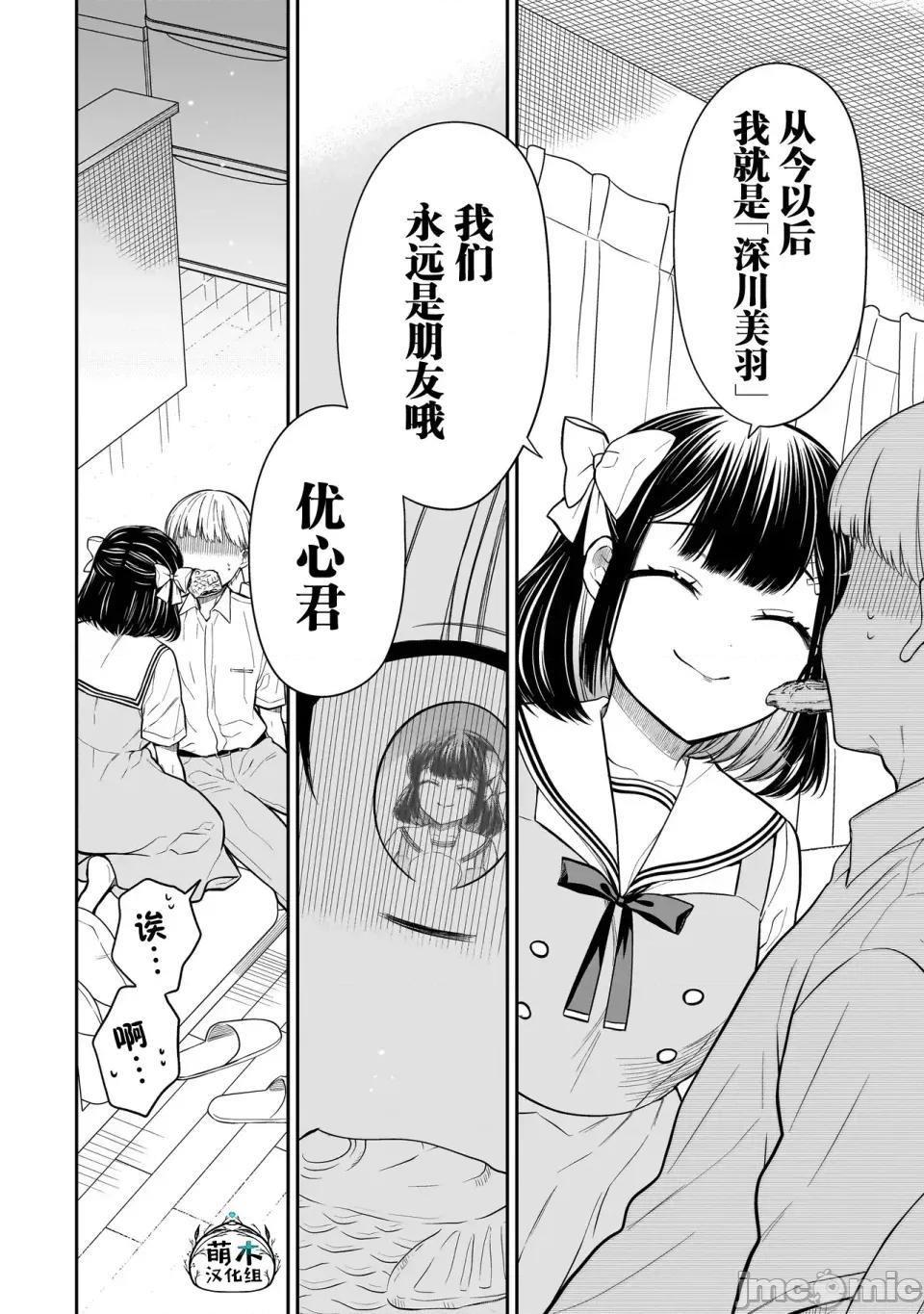 美羽永遠是朋友 美羽永遠是朋友 2 第20页