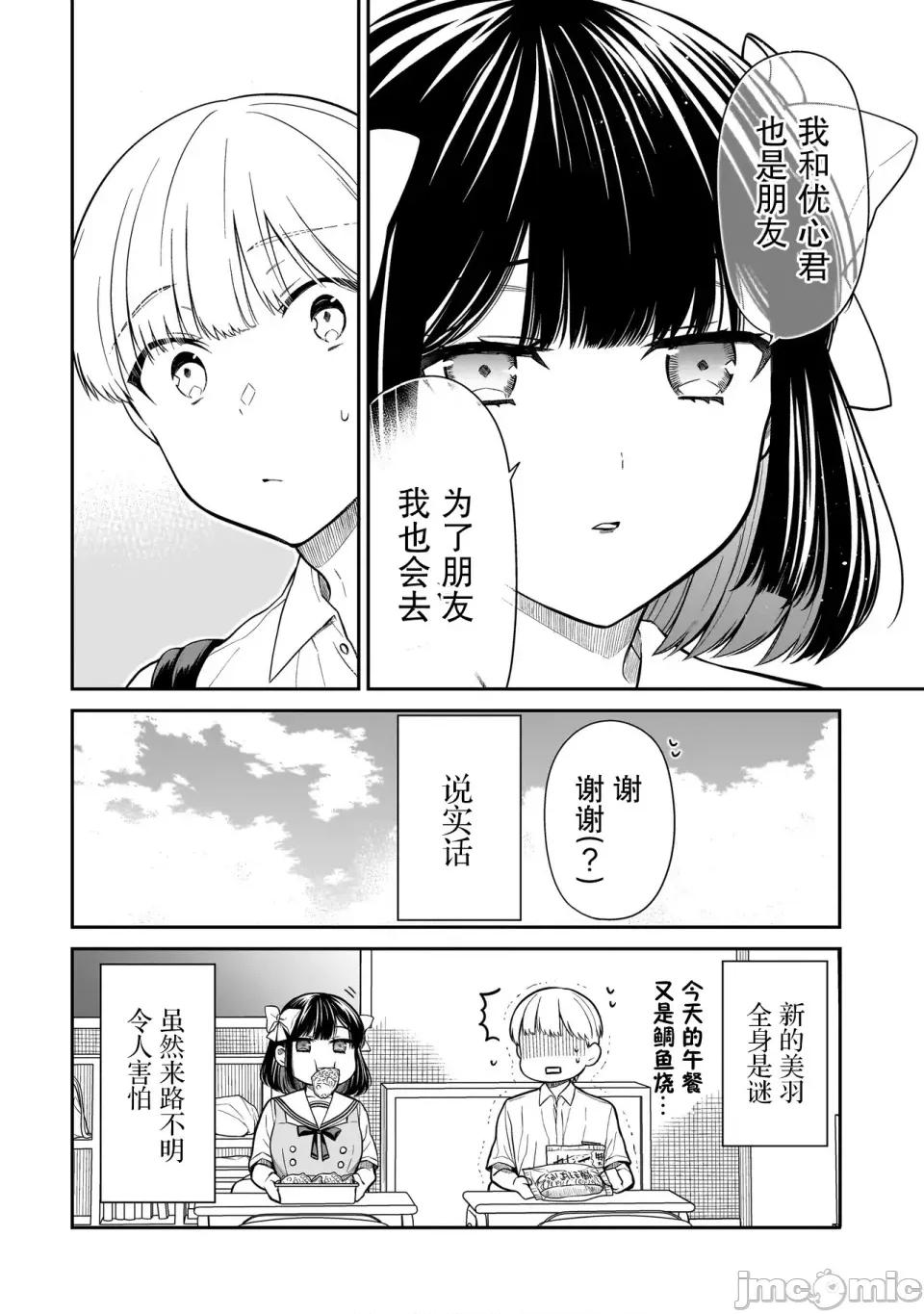 美羽永遠是朋友 美羽永遠是朋友 3 第18页