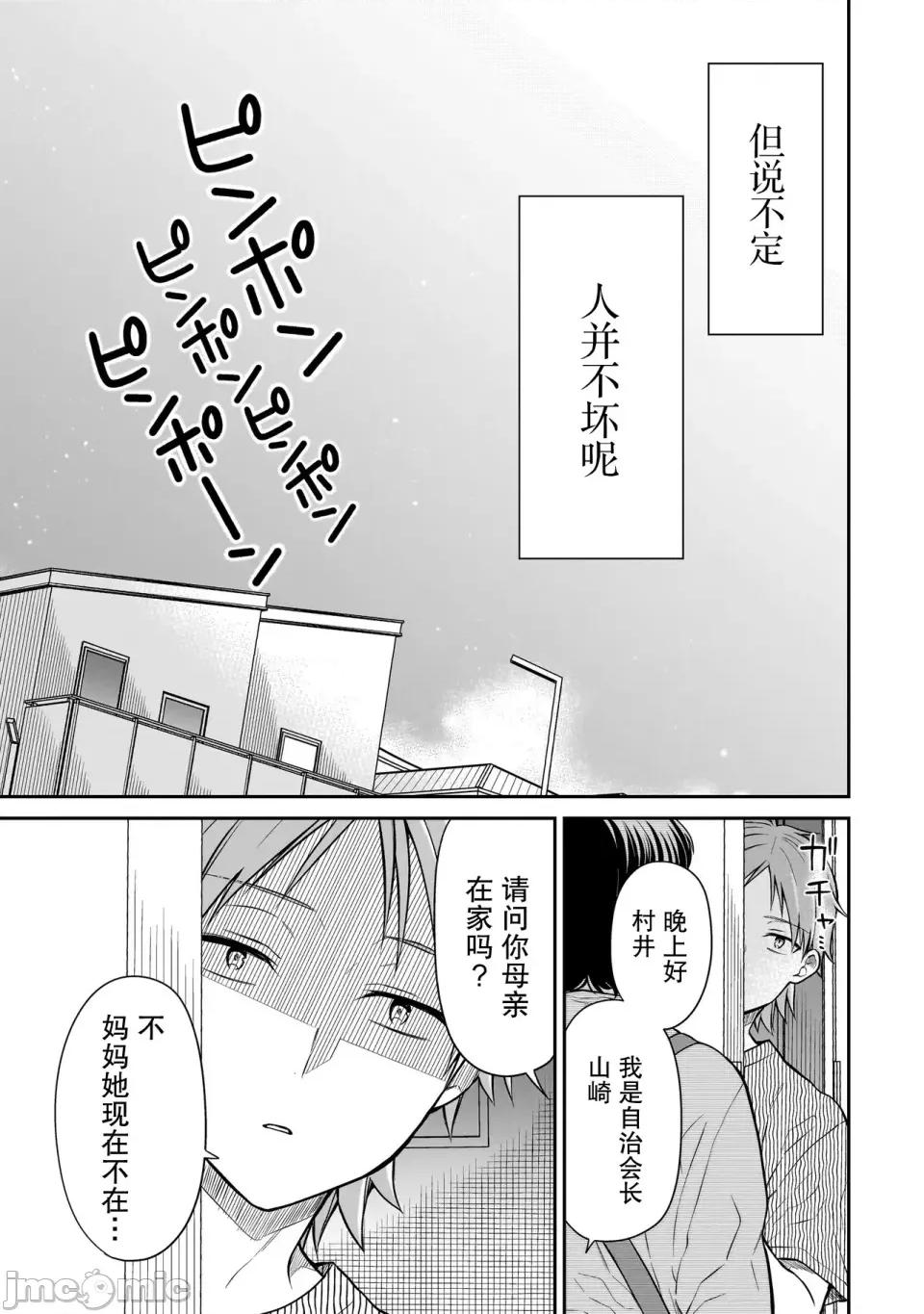 美羽永遠是朋友 美羽永遠是朋友 3 第19页