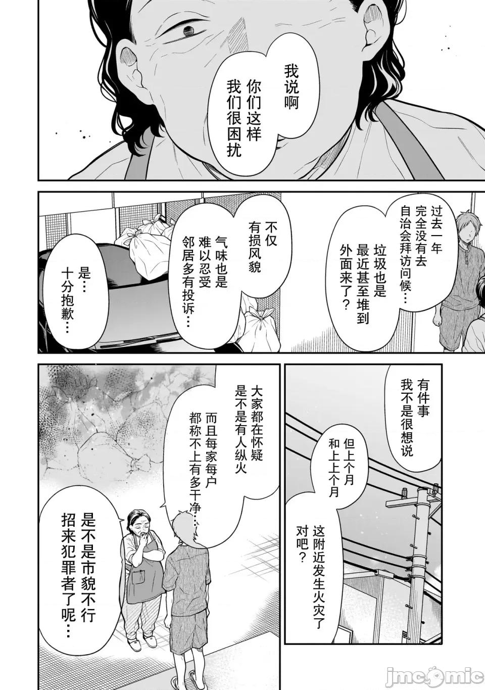 美羽永遠是朋友 美羽永遠是朋友 3 第20页