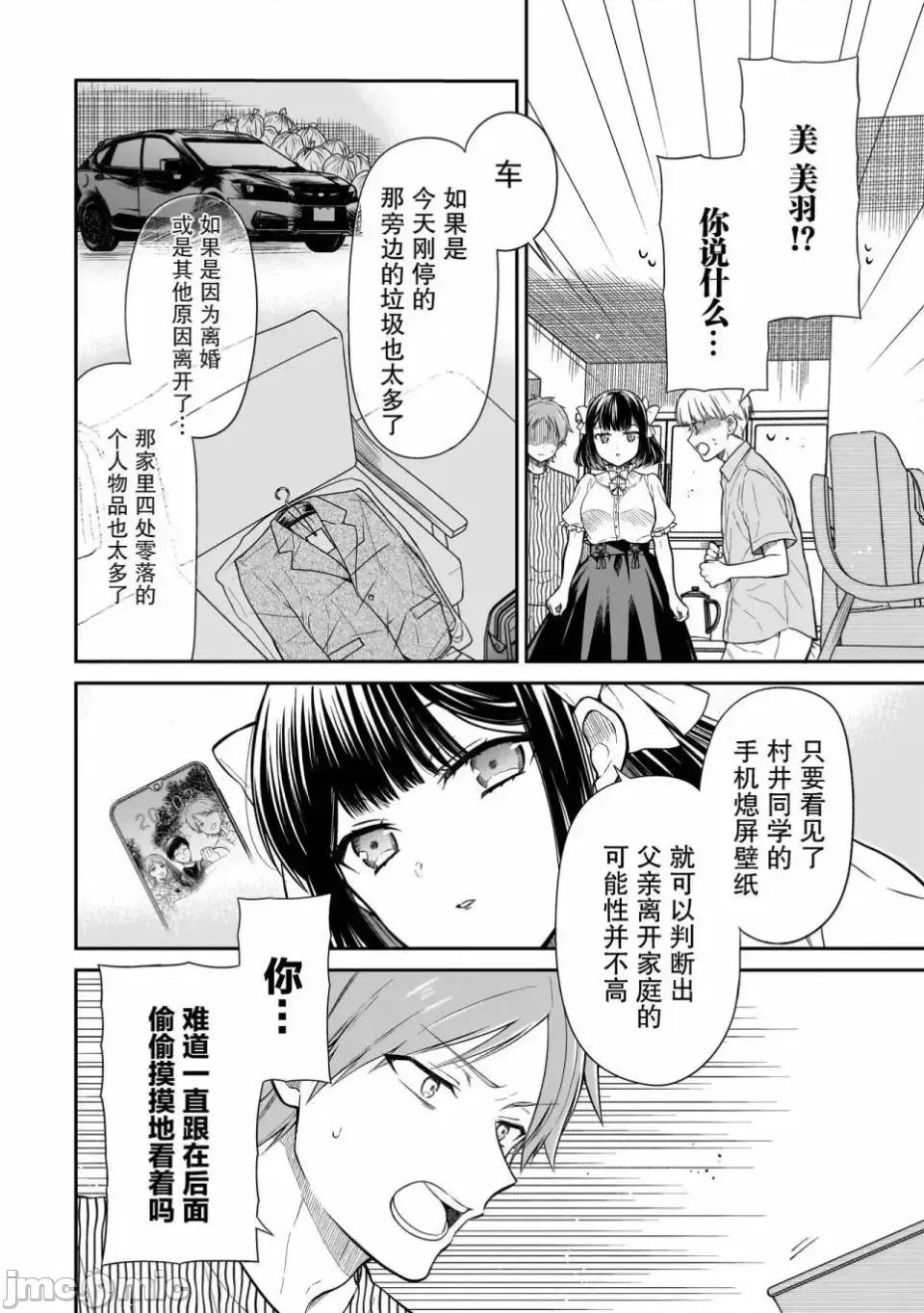 美羽永遠是朋友 美羽永遠是朋友 4 第14页