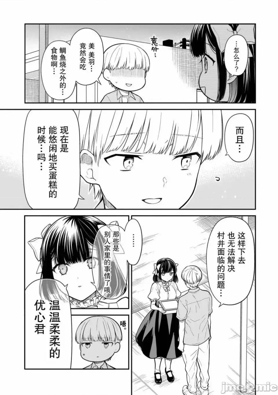 美羽永遠是朋友 美羽永遠是朋友 4 第21页