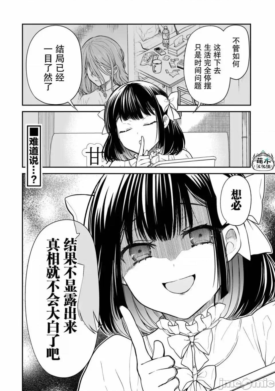 美羽永遠是朋友 美羽永遠是朋友 4 第22页