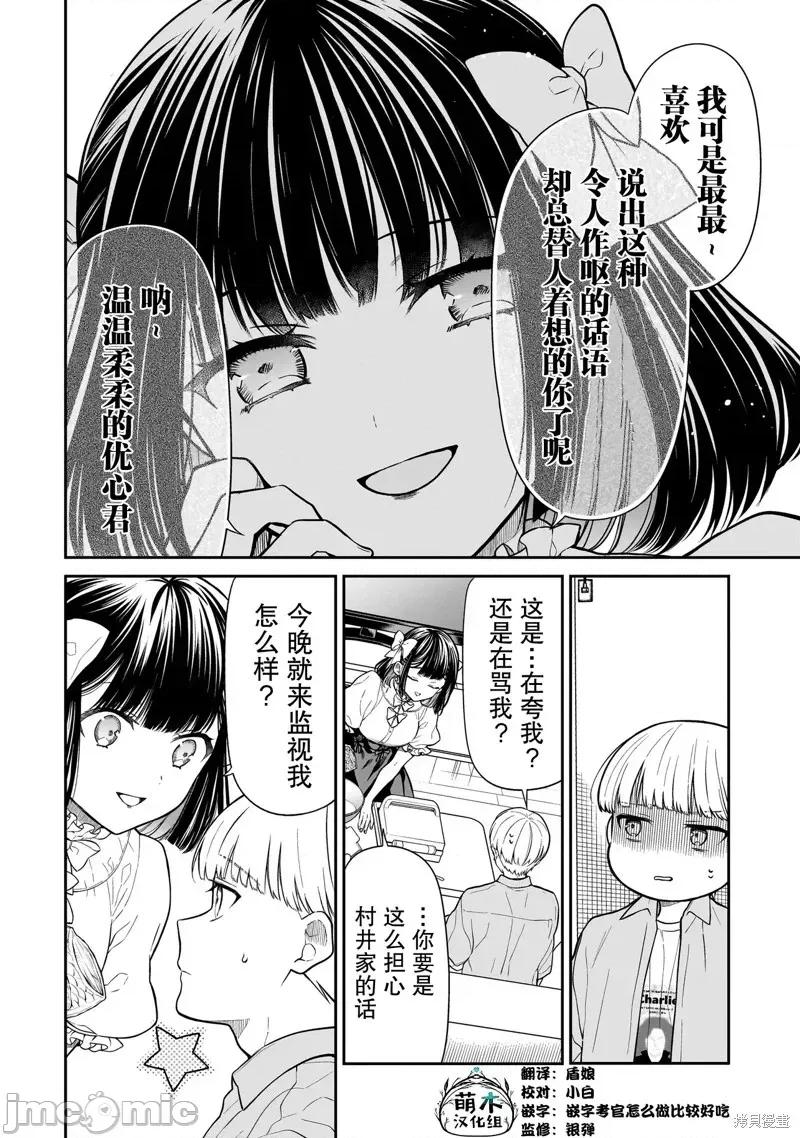 美羽永遠是朋友 美羽永遠是朋友 5 第6页