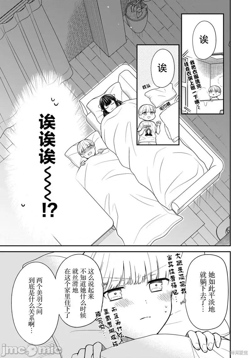 美羽永遠是朋友 美羽永遠是朋友 5 第7页