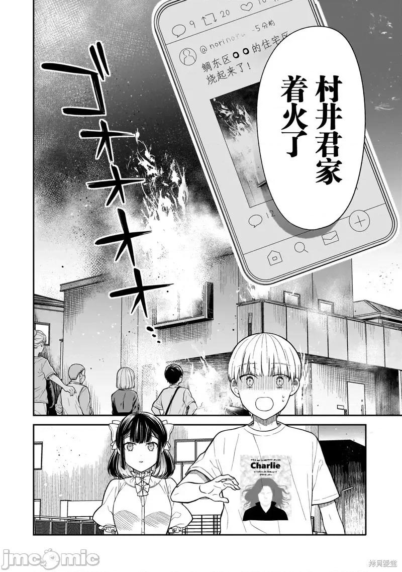 美羽永遠是朋友 美羽永遠是朋友 5 第14页