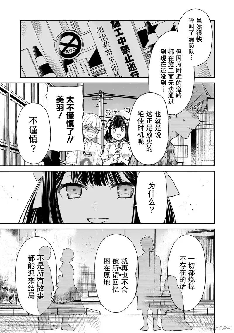 美羽永遠是朋友 美羽永遠是朋友 5 第17页