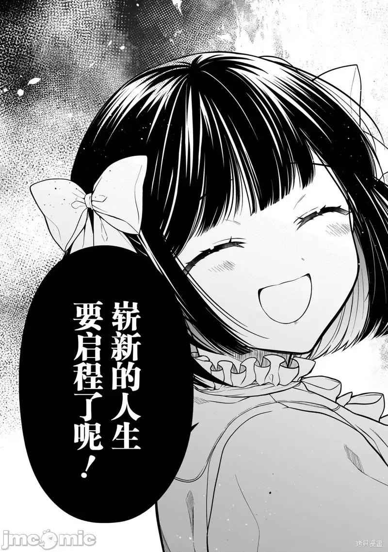 美羽永遠是朋友 美羽永遠是朋友 5 第19页