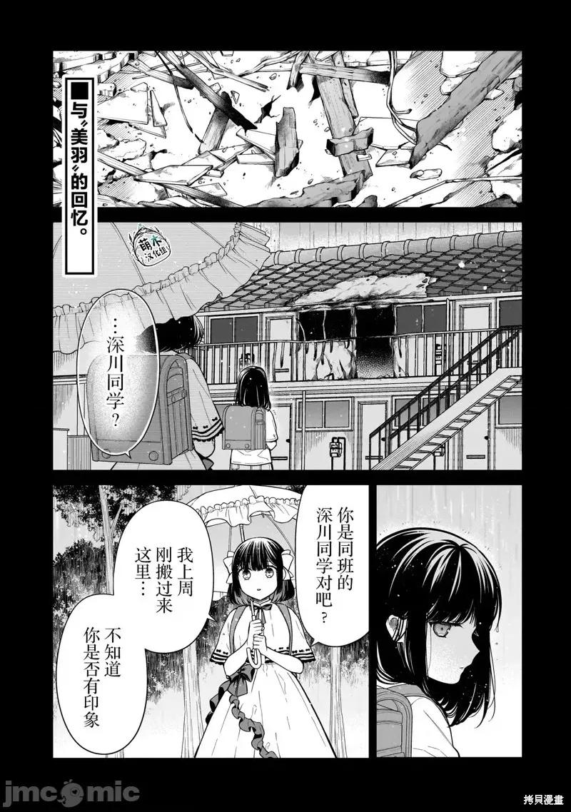 美羽永遠是朋友 美羽永遠是朋友 6 第1页