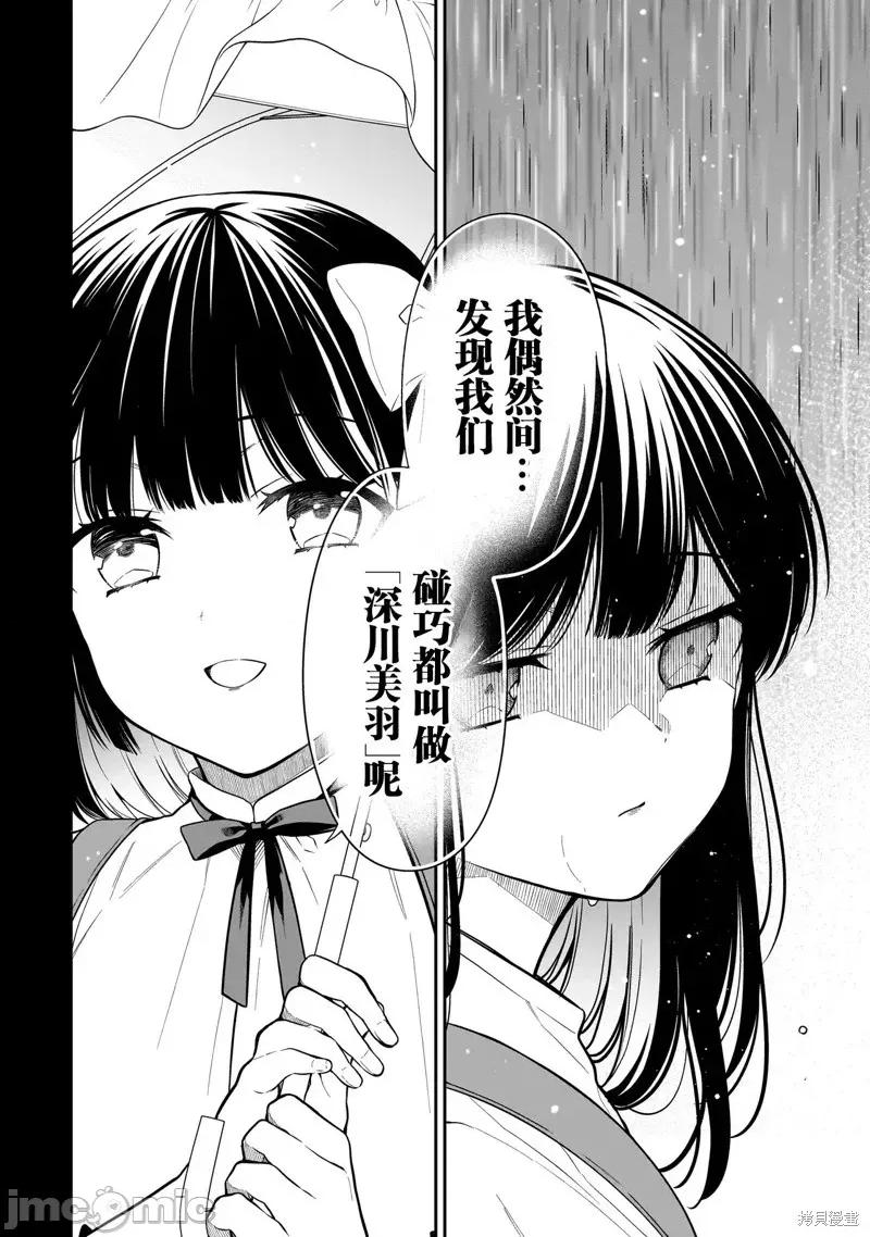 美羽永遠是朋友 美羽永遠是朋友 6 第2页
