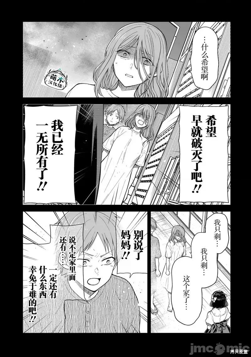 美羽永遠是朋友 美羽永遠是朋友 6 第9页