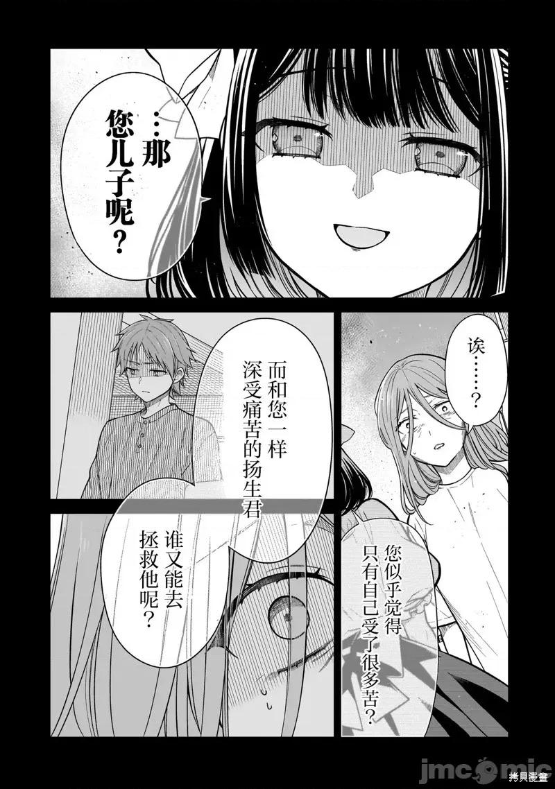 美羽永遠是朋友 美羽永遠是朋友 6 第13页