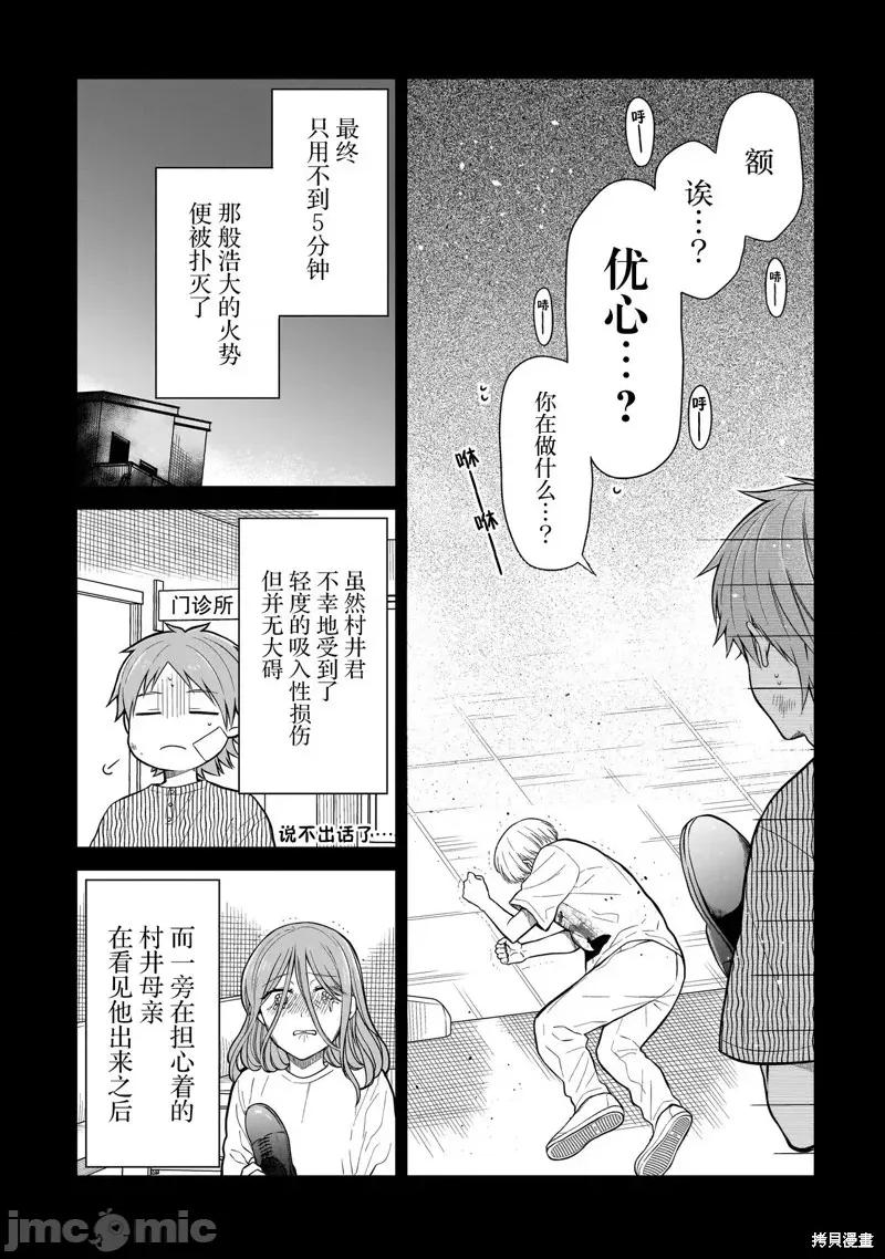 美羽永遠是朋友 美羽永遠是朋友 6 第17页