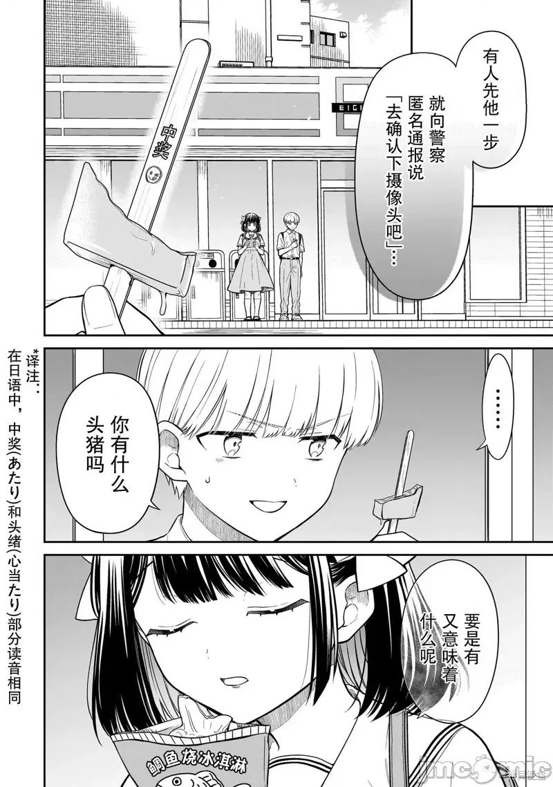 美羽永遠是朋友 美羽永遠是朋友 6 第20页