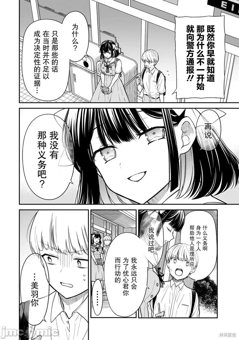 美羽永遠是朋友 美羽永遠是朋友 6 第22页