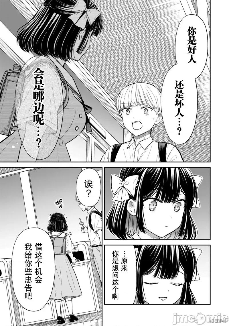 美羽永遠是朋友 美羽永遠是朋友 6 第23页
