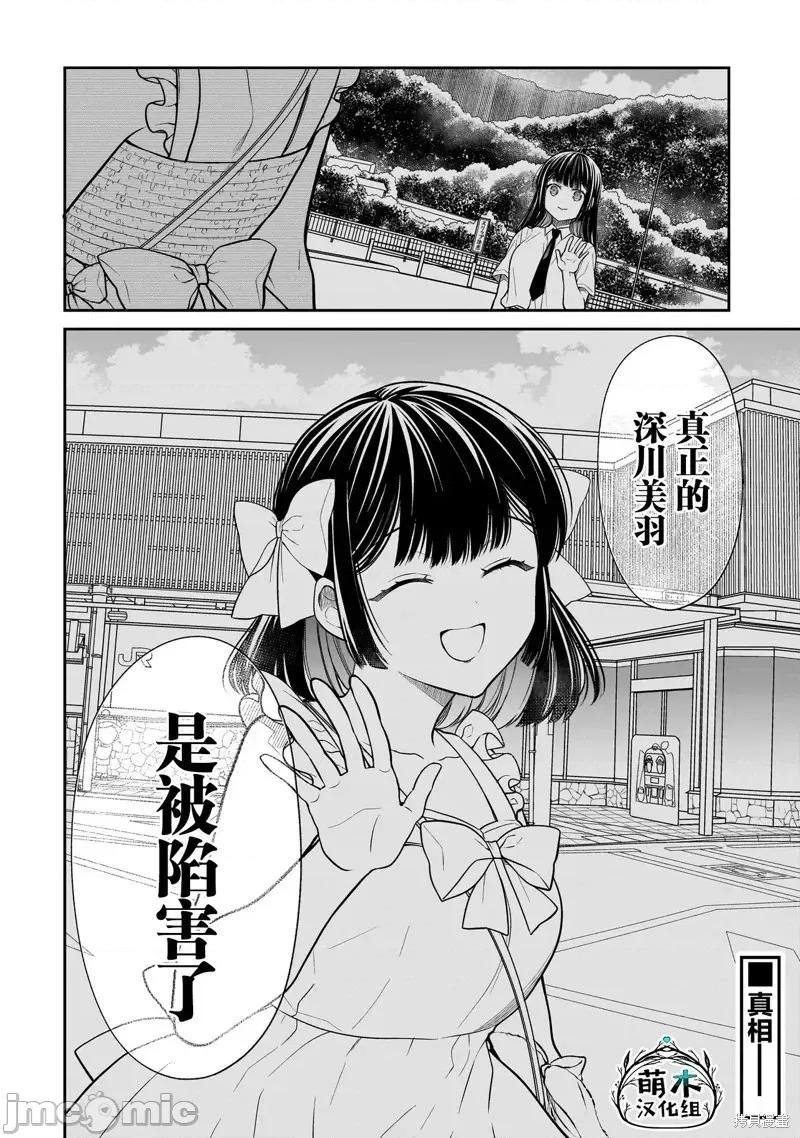 美羽永遠是朋友 美羽永遠是朋友 6 第26页