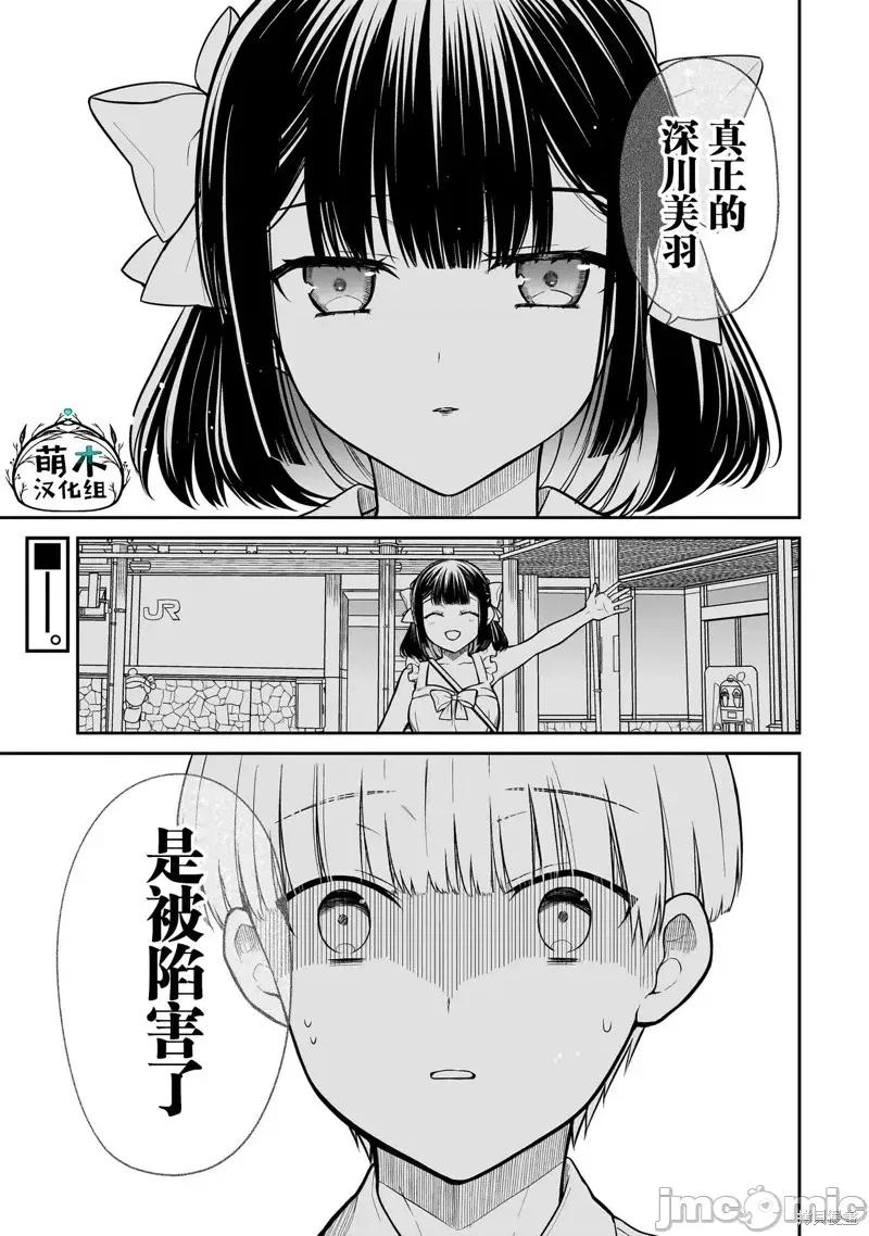 美羽永遠是朋友 美羽永遠是朋友 7 第1页