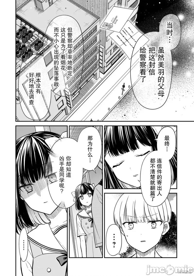 美羽永遠是朋友 美羽永遠是朋友 7 第6页