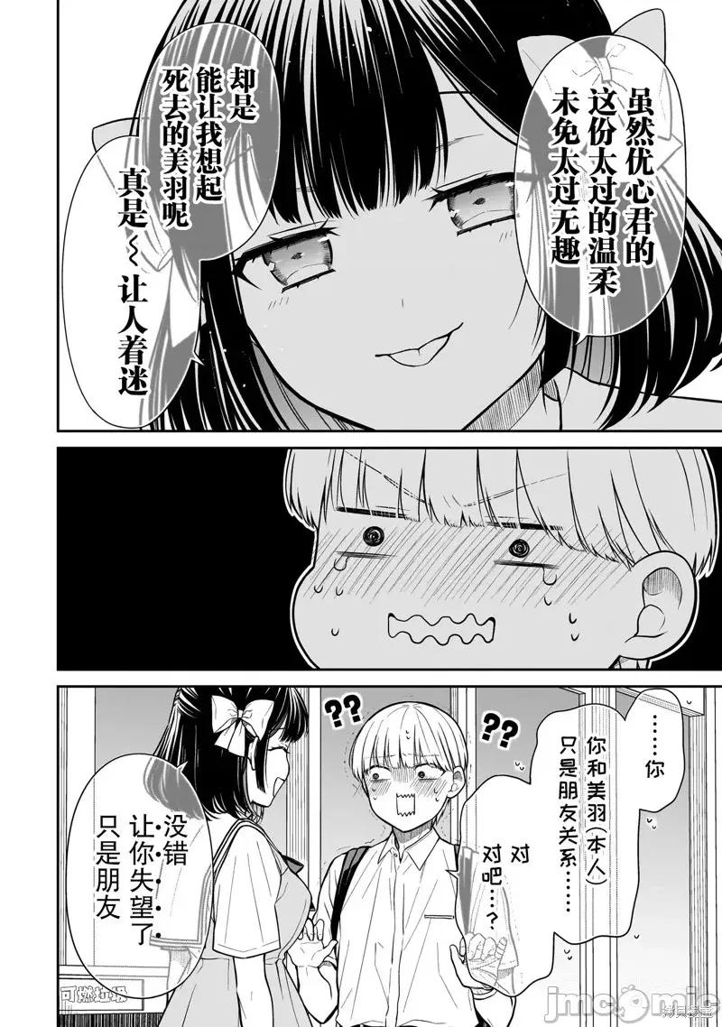 美羽永遠是朋友 美羽永遠是朋友 7 第12页