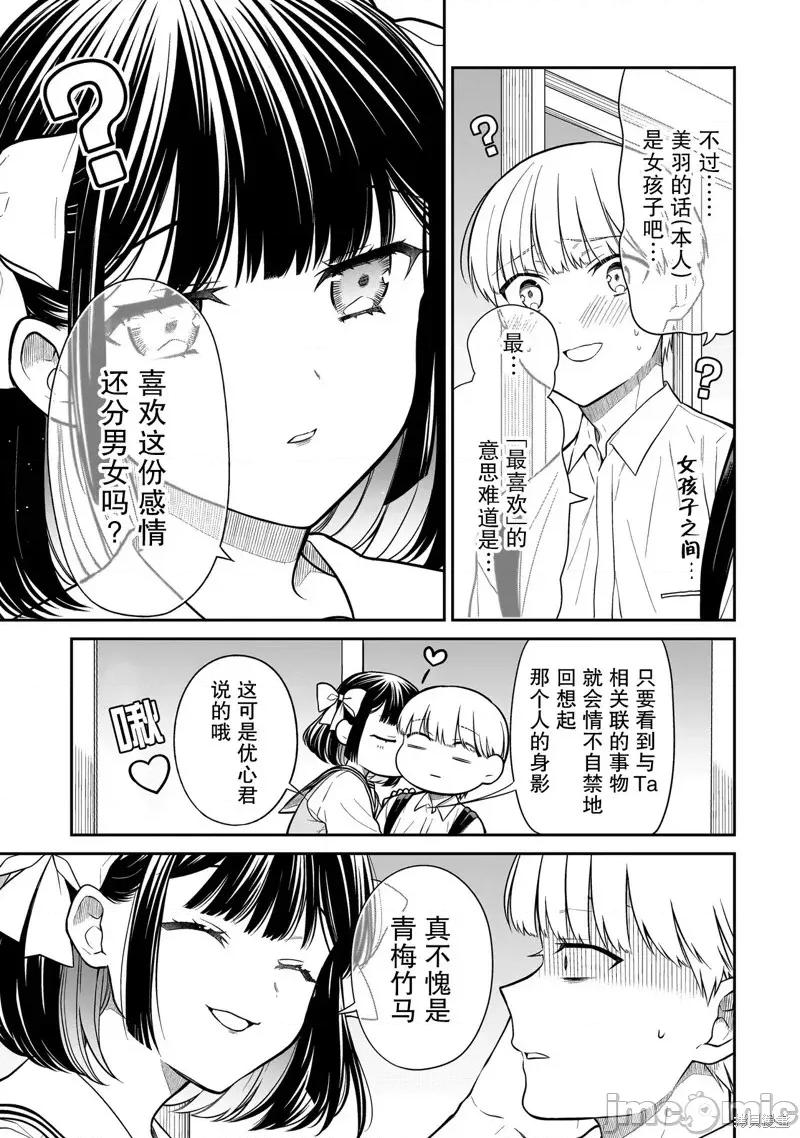 美羽永遠是朋友 美羽永遠是朋友 7 第13页