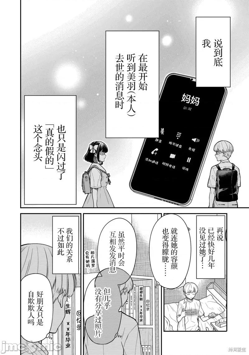 美羽永遠是朋友 美羽永遠是朋友 7 第16页