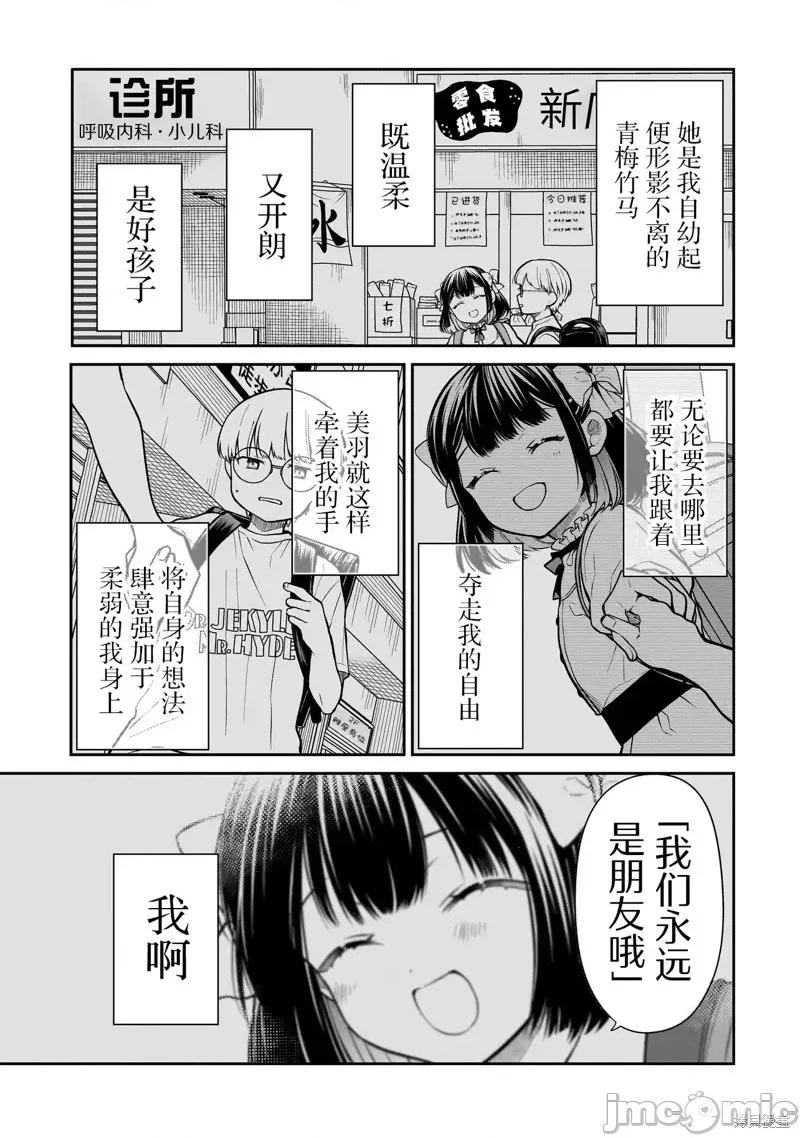 美羽永遠是朋友 美羽永遠是朋友 7 第17页