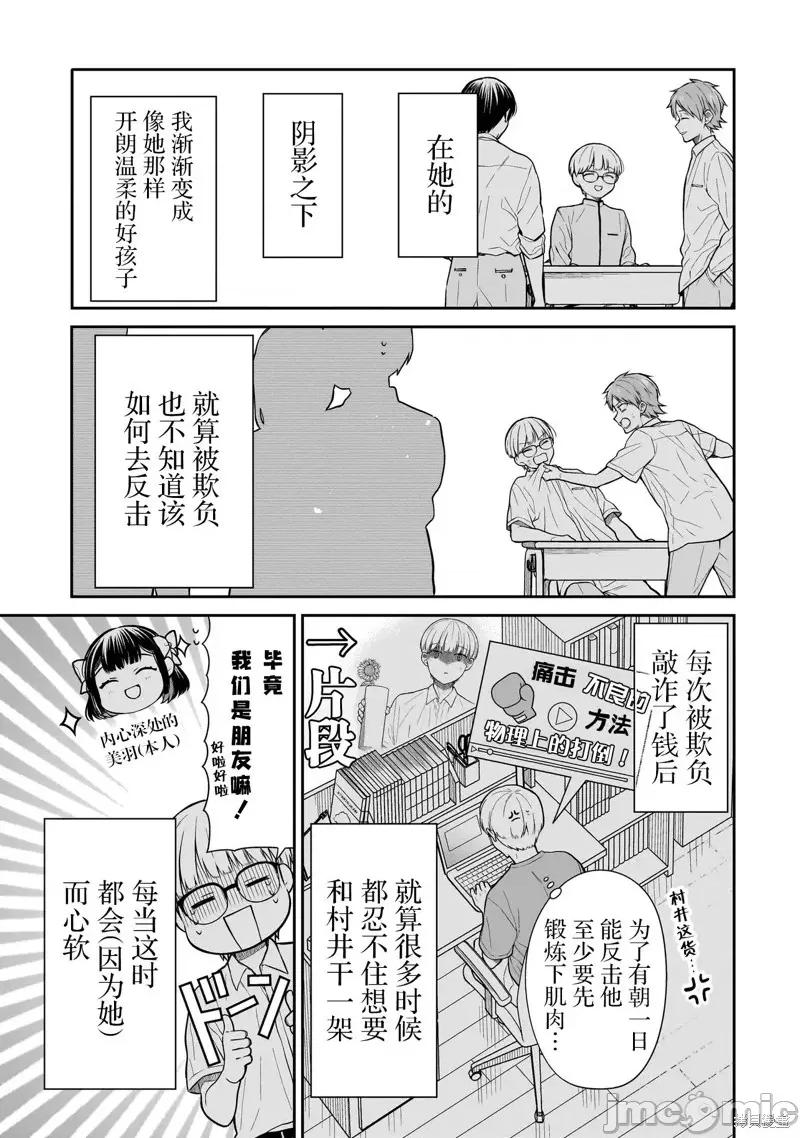 美羽永遠是朋友 美羽永遠是朋友 7 第19页