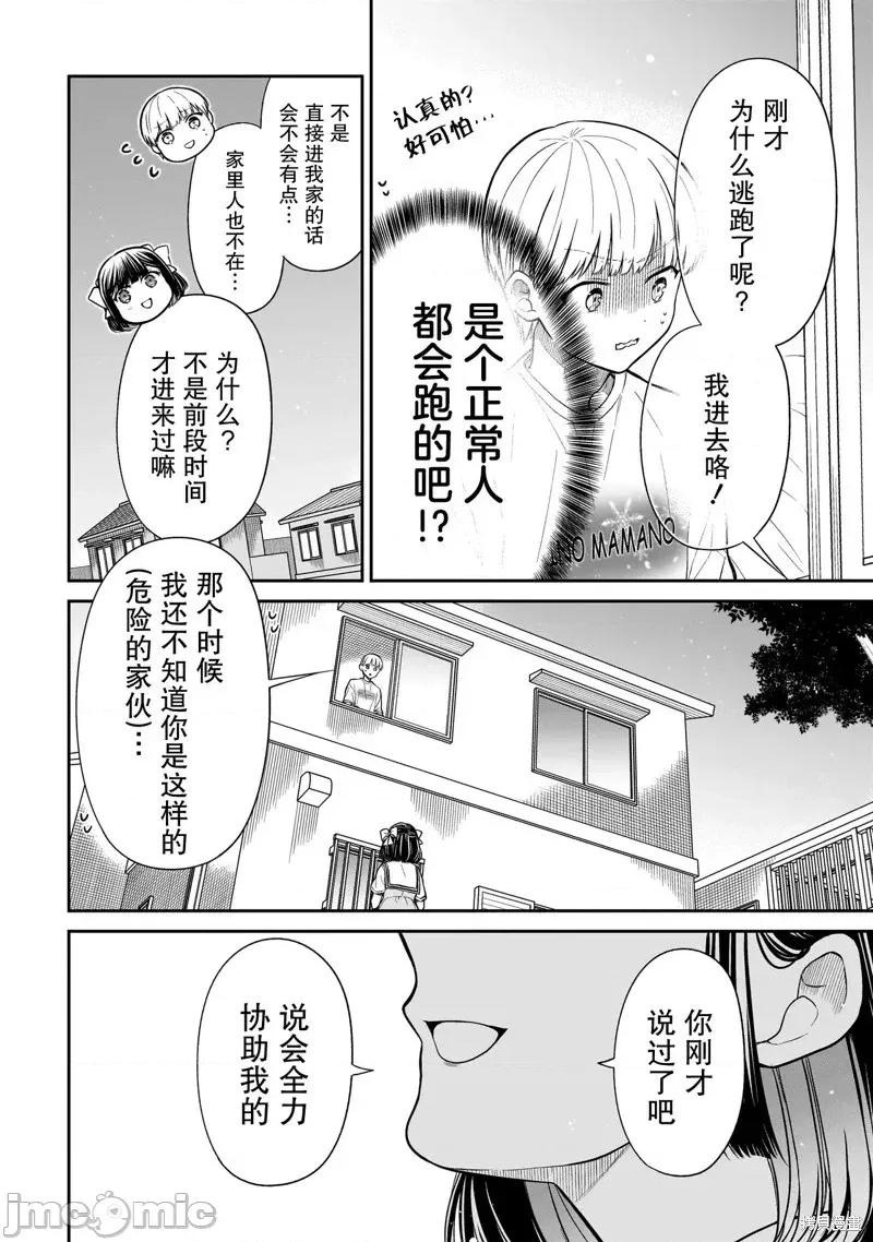 美羽永遠是朋友 美羽永遠是朋友 7 第22页