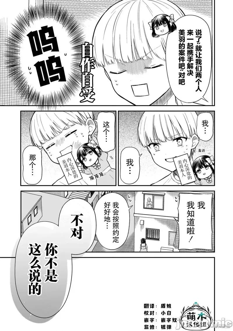 美羽永遠是朋友 美羽永遠是朋友 7 第23页