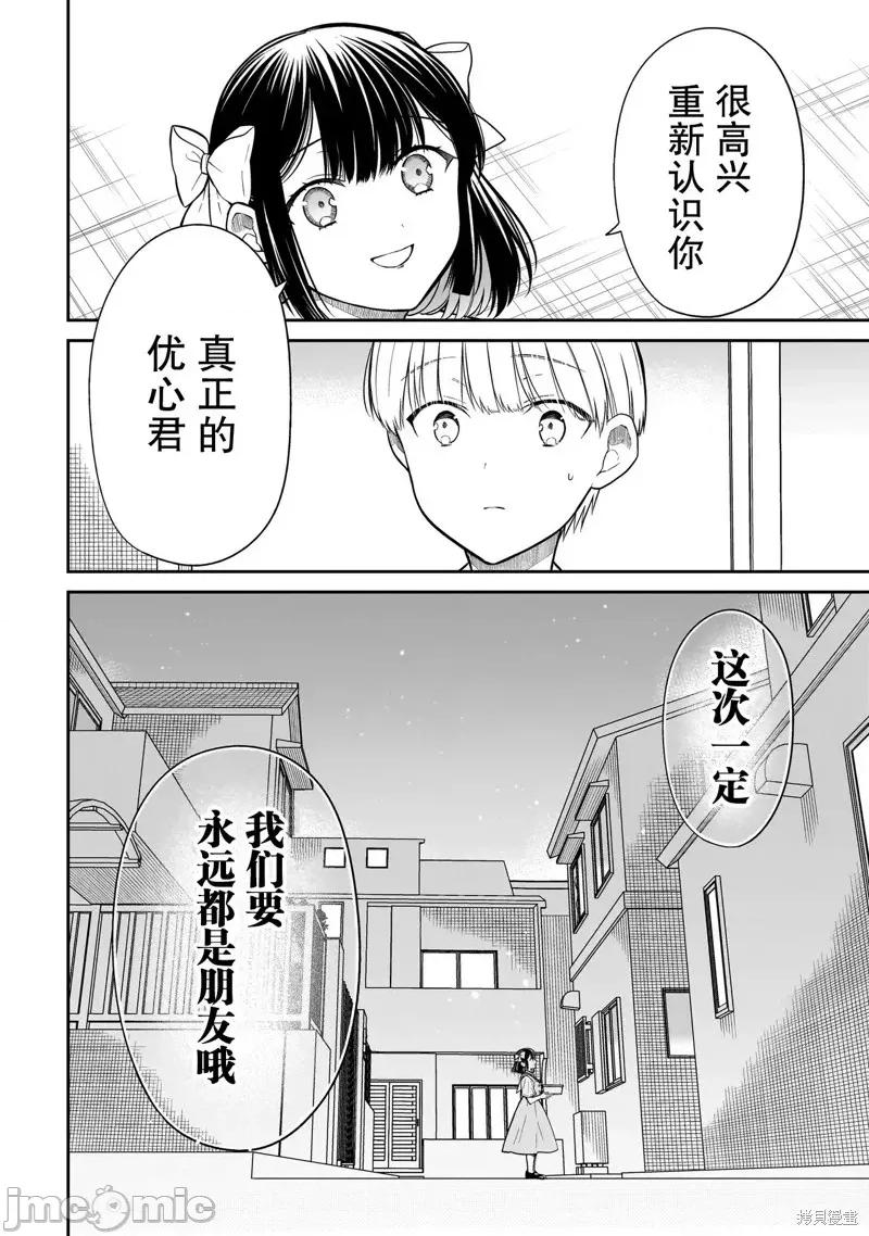 美羽永遠是朋友 美羽永遠是朋友 7 第26页