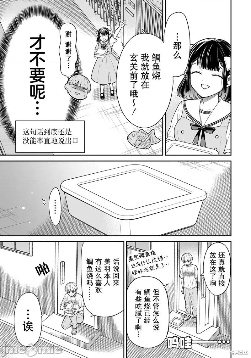 美羽永遠是朋友 美羽永遠是朋友 7 第27页