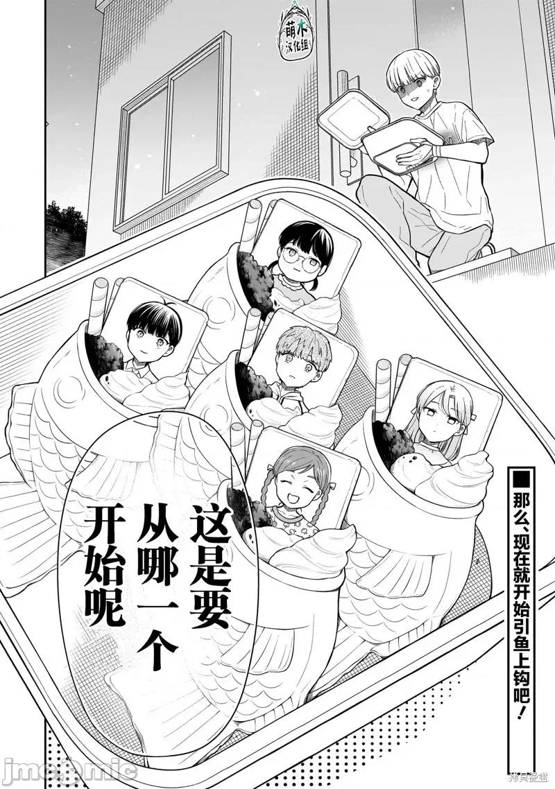 美羽永遠是朋友 美羽永遠是朋友 7 第30页