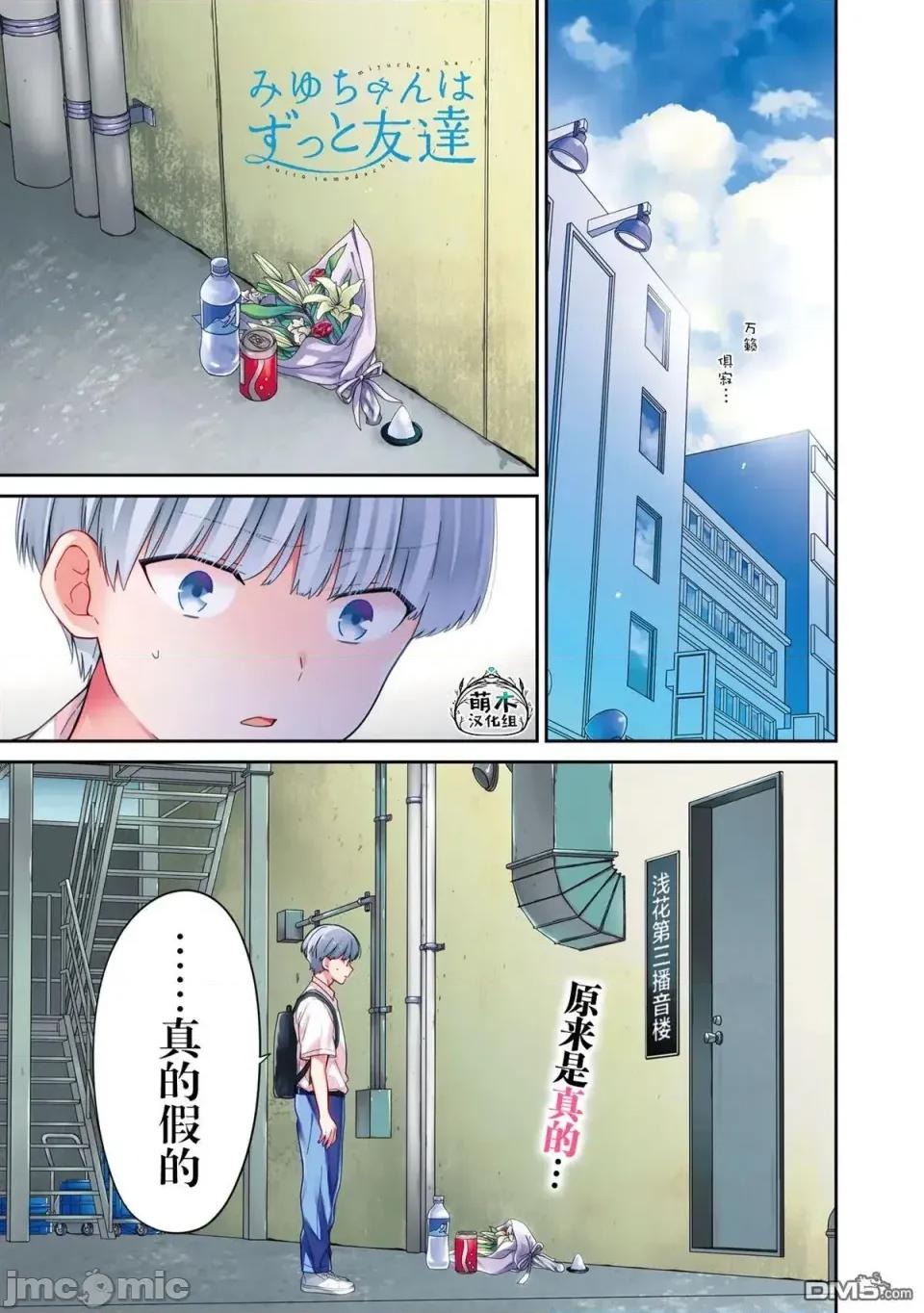 美羽永遠是朋友 美羽永遠是朋友 8 第1页