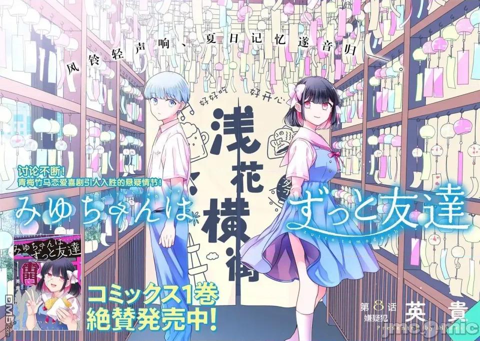 美羽永遠是朋友 美羽永遠是朋友 8 第2页