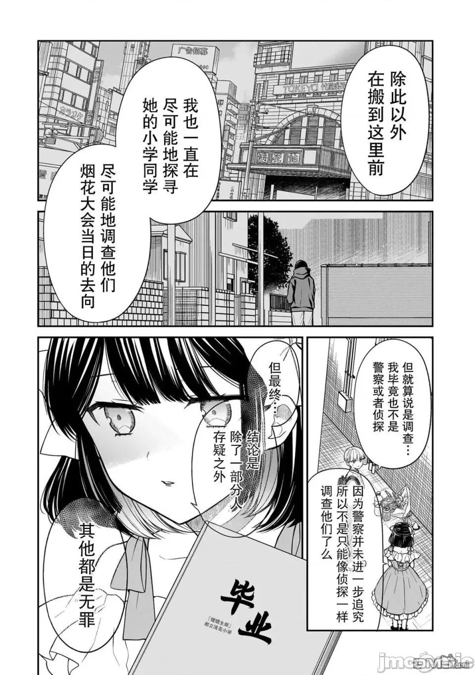 美羽永遠是朋友 美羽永遠是朋友 8 第11页