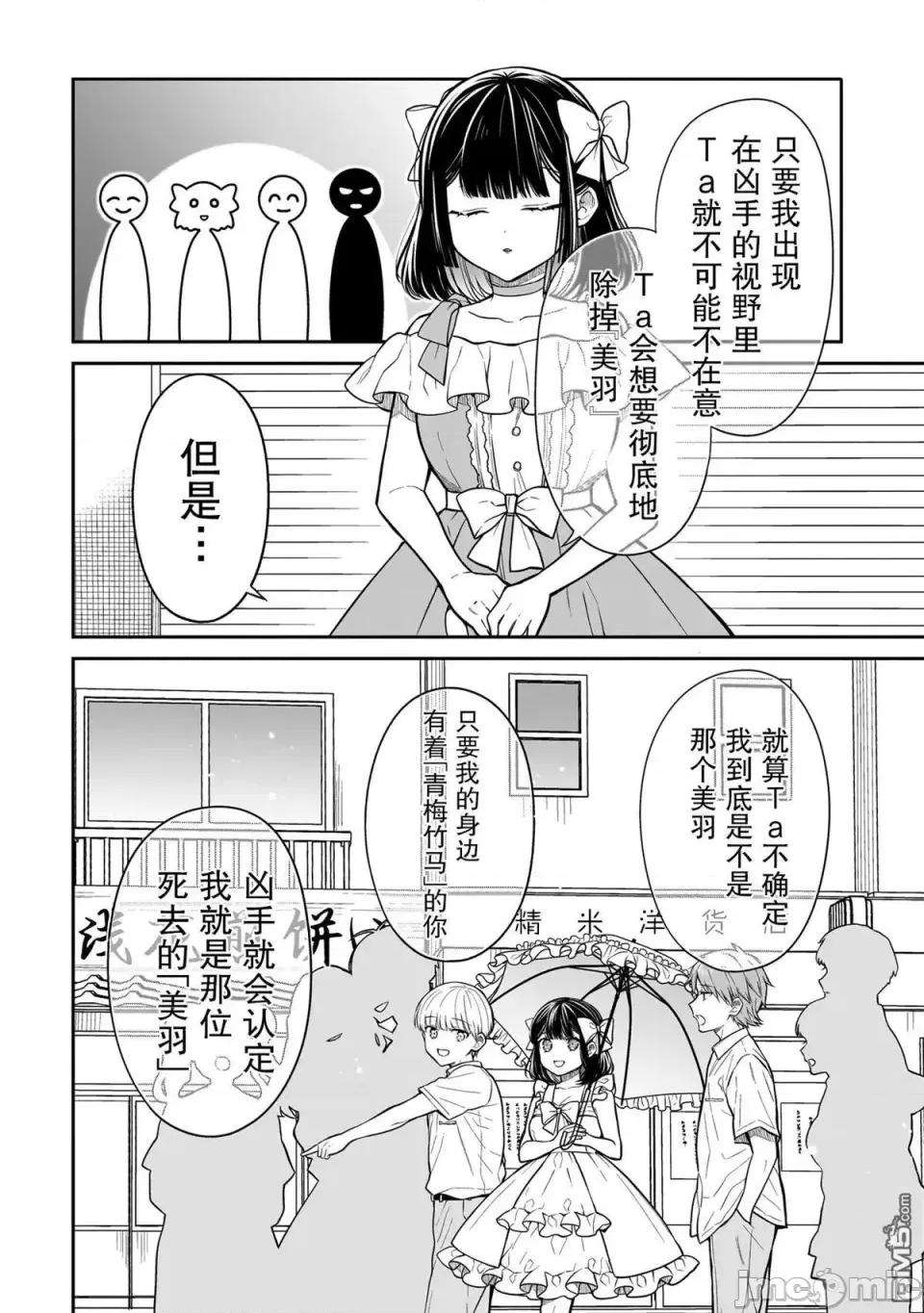 美羽永遠是朋友 美羽永遠是朋友 8 第14页