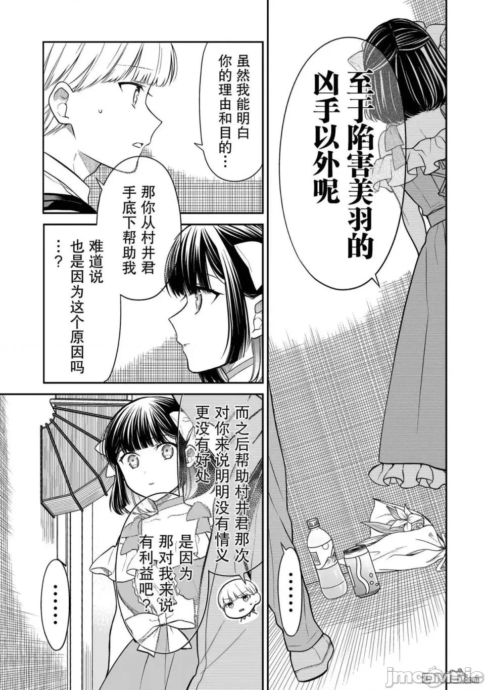 美羽永遠是朋友 美羽永遠是朋友 8 第15页